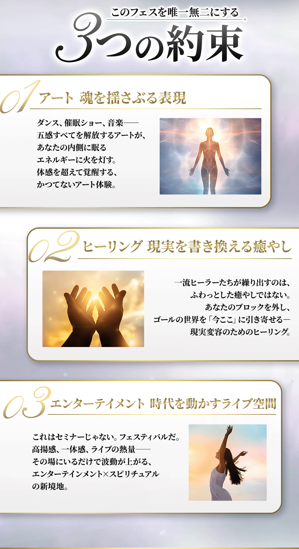 このフェスを唯一無二にする3つの約束