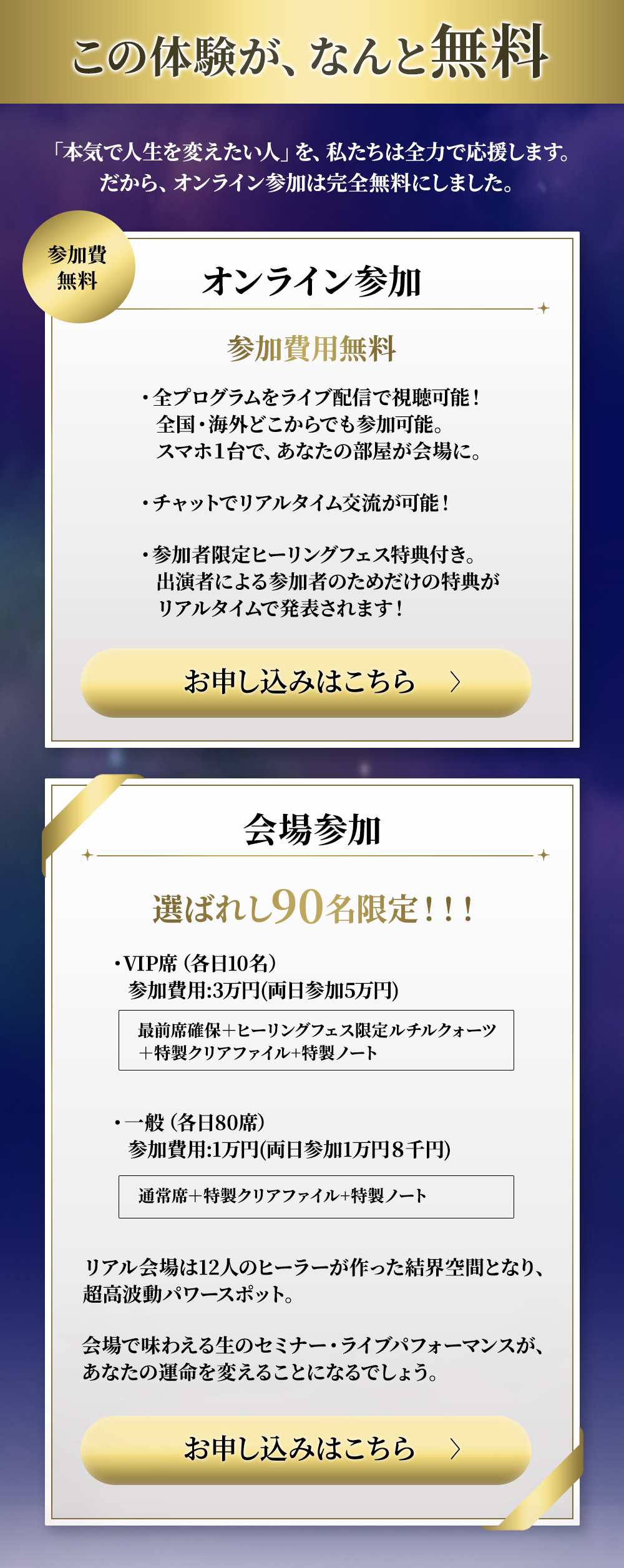 この体験が、なんと無料 - 参加プラン