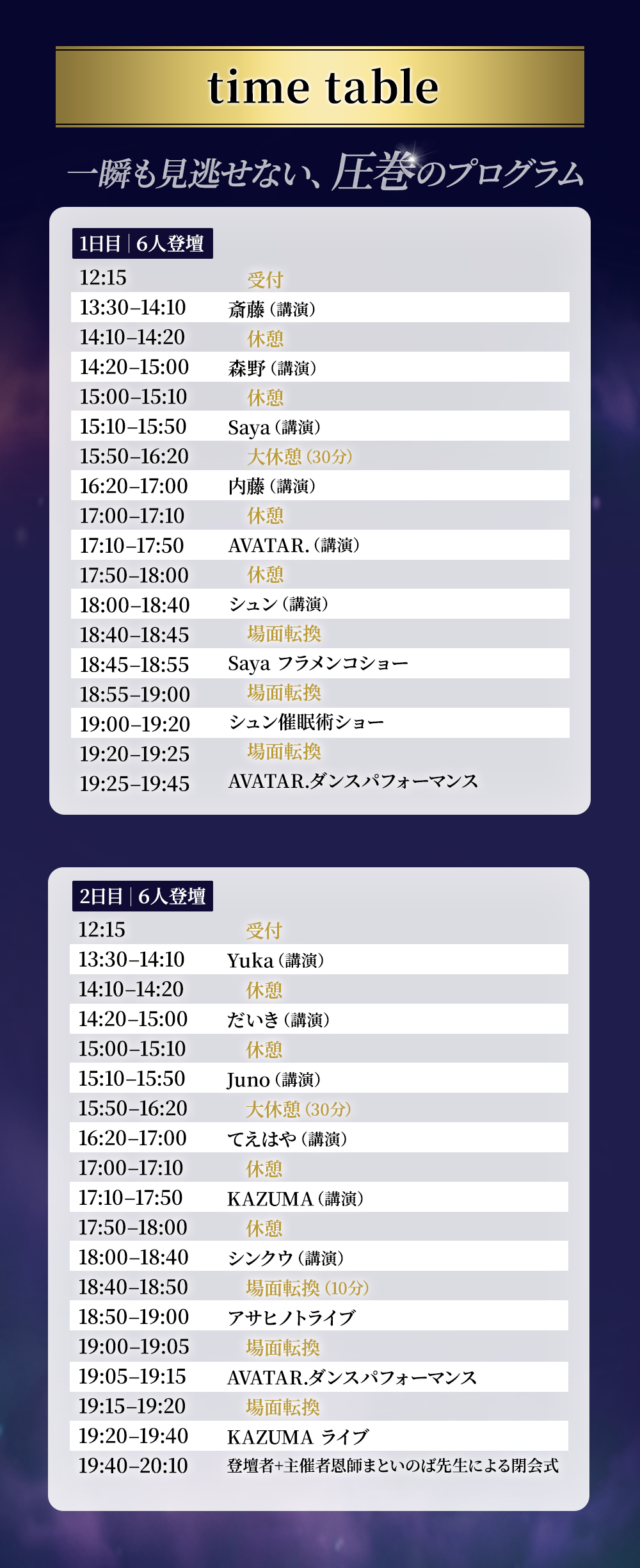 タイムテーブル