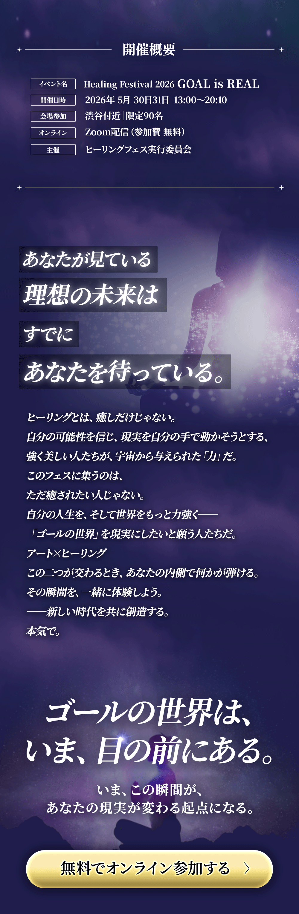 開催概要 - ゴールの世界は、いま、目の前にある