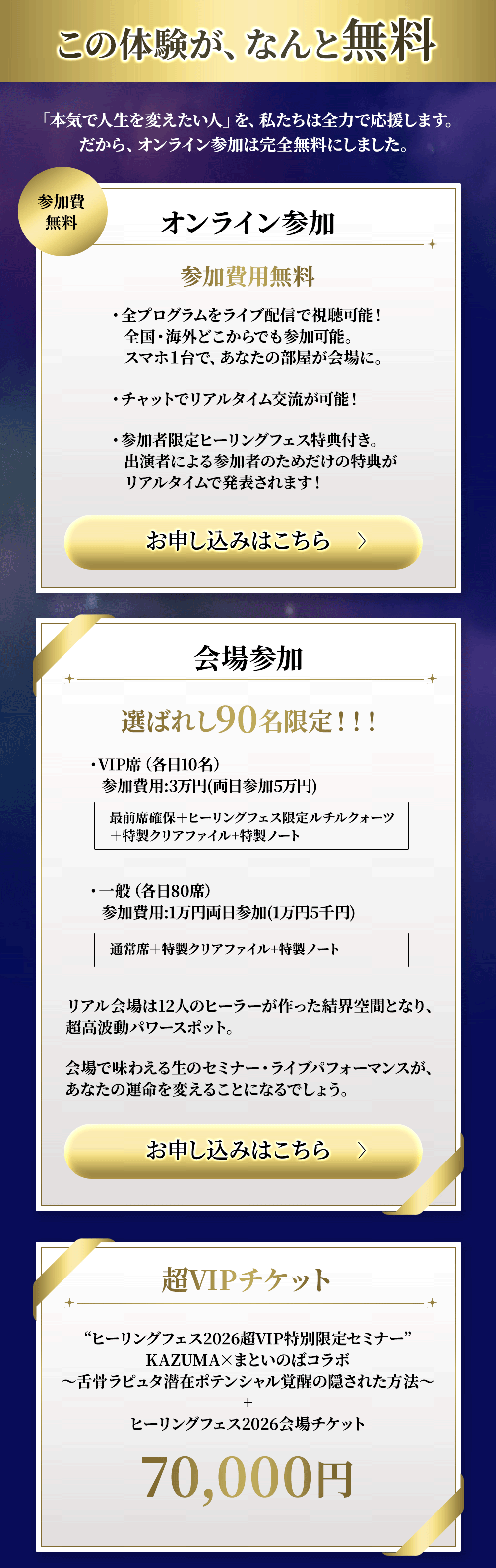 超VIPチケット・特別抽選特典