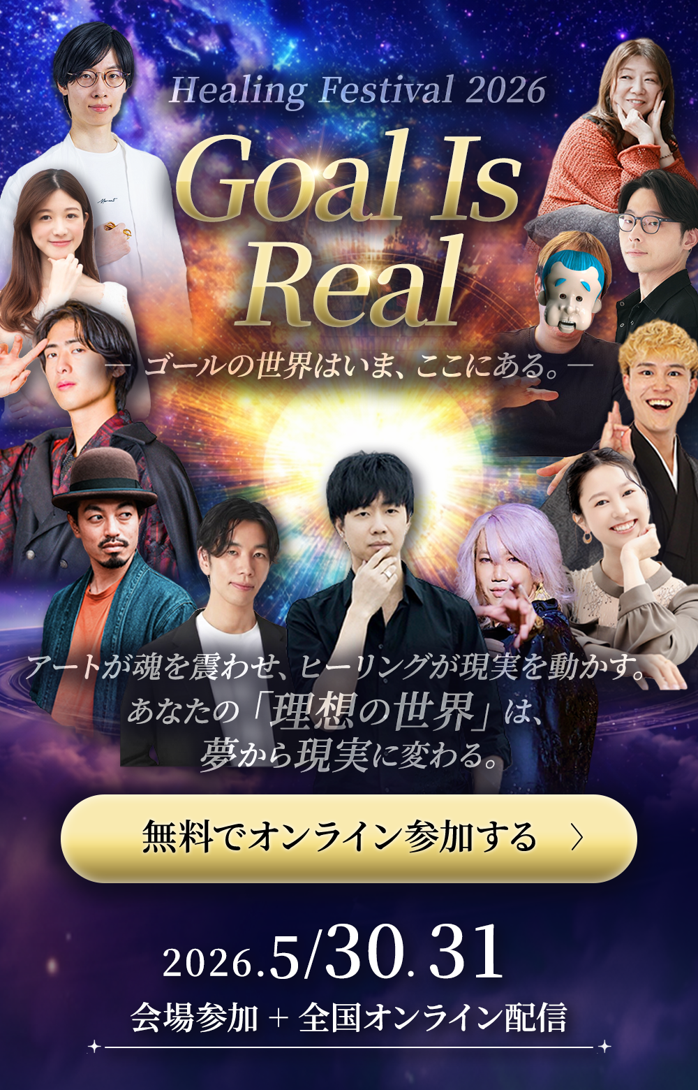 Healing Festival 2026 - だいき