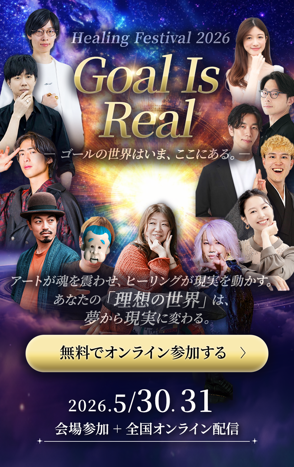 Healing Festival 2026 - Juno