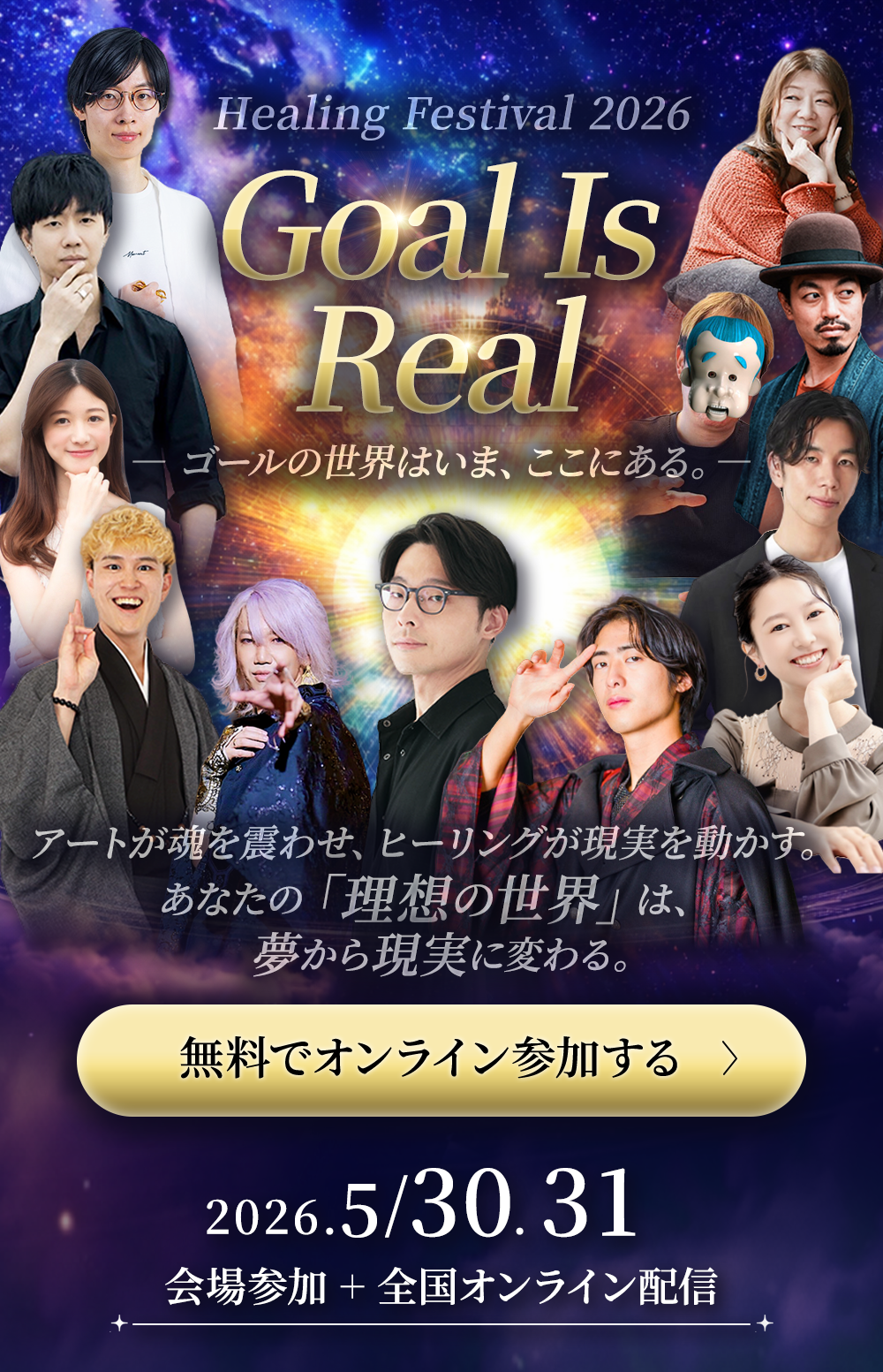 Healing Festival 2026 - 森野