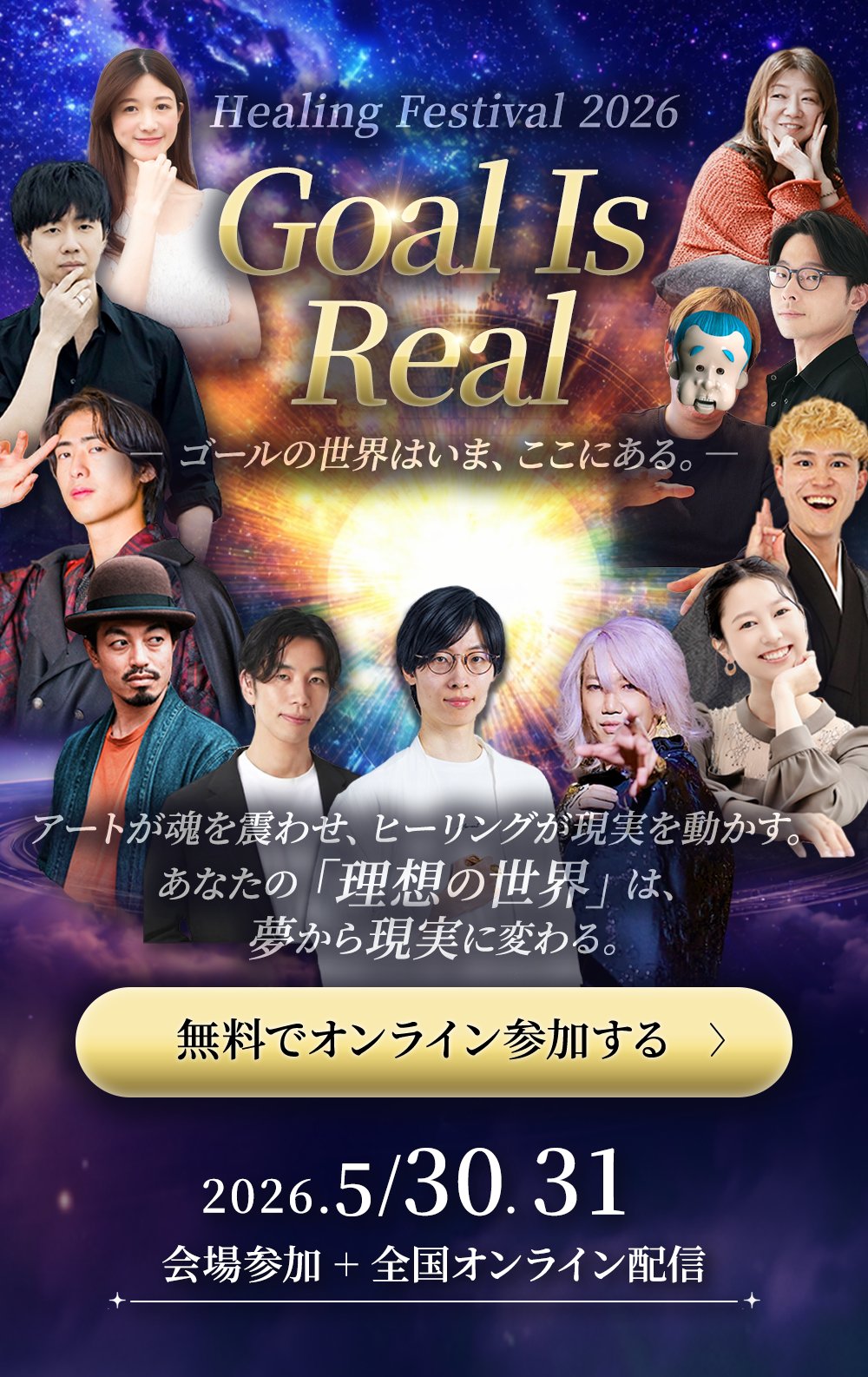 Healing Festival 2026 - 内藤