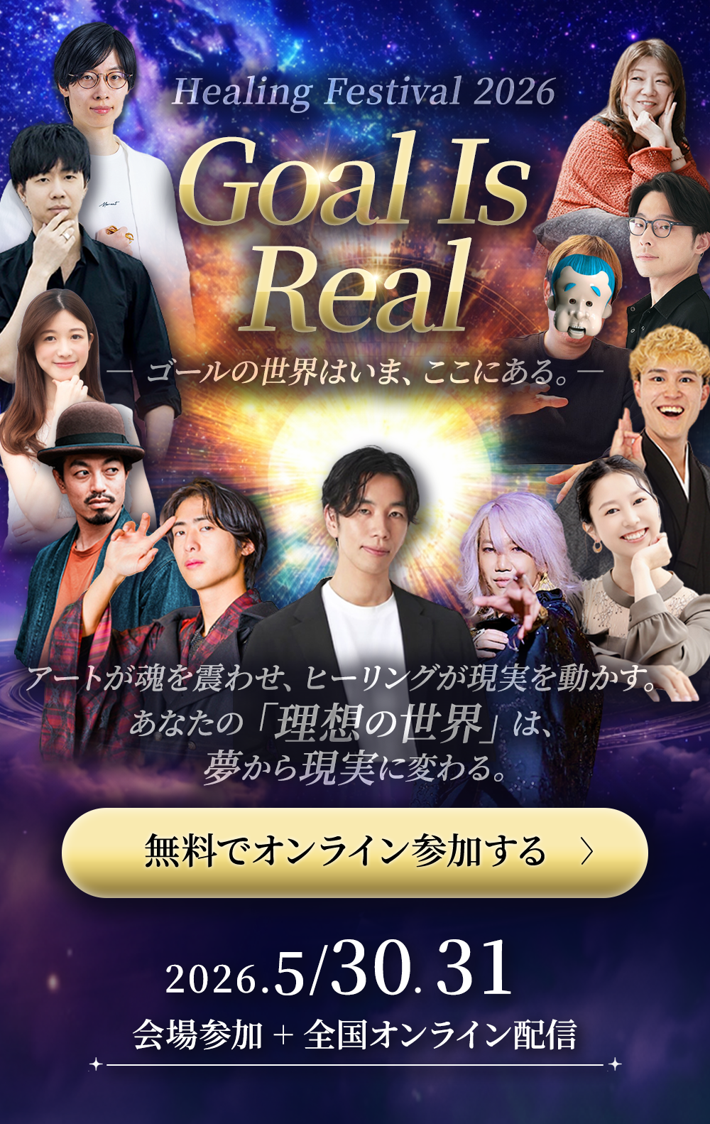 Healing Festival 2026 - 齋藤