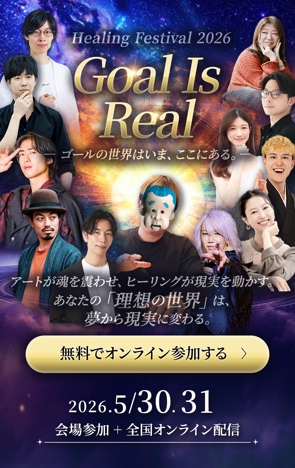 Healing Festival 2026 - シンクウ