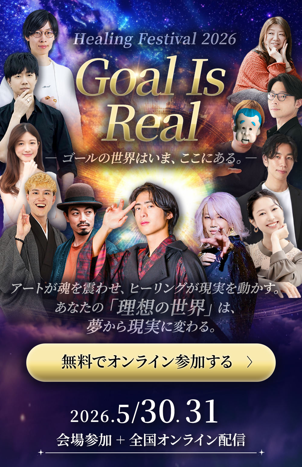 Healing Festival 2026 - Shun